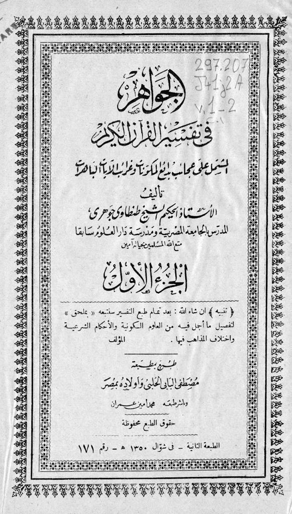Syaikh “Tantawi Johari” dan usaha memberikan tafsiran ilmiah terhadap Al-Quran