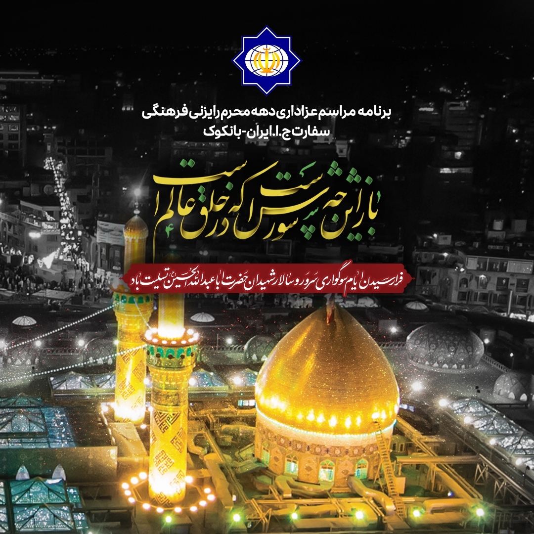 Bersedia menyambut Muharram