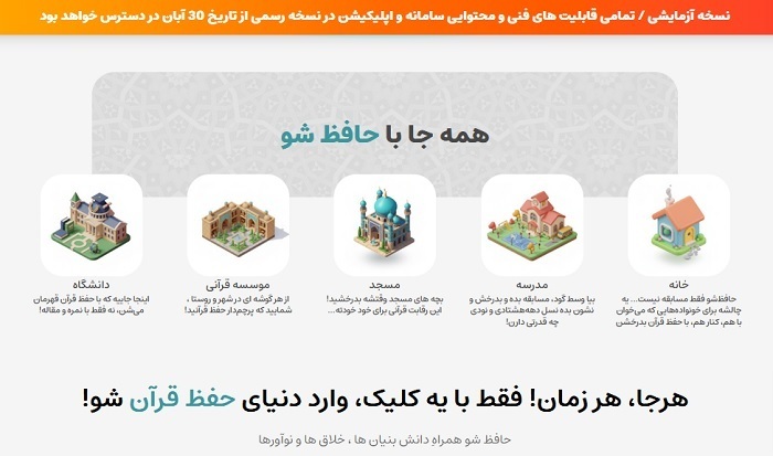 Laman Web “HafezSho”; Satu Gerakan Baharu untuk Keluarga dan Belia Pencinta al-Quran Laman Web “HafezSho”; Satu Gerakan Baharu untuk Keluarga dan Belia Pencinta al-Quran