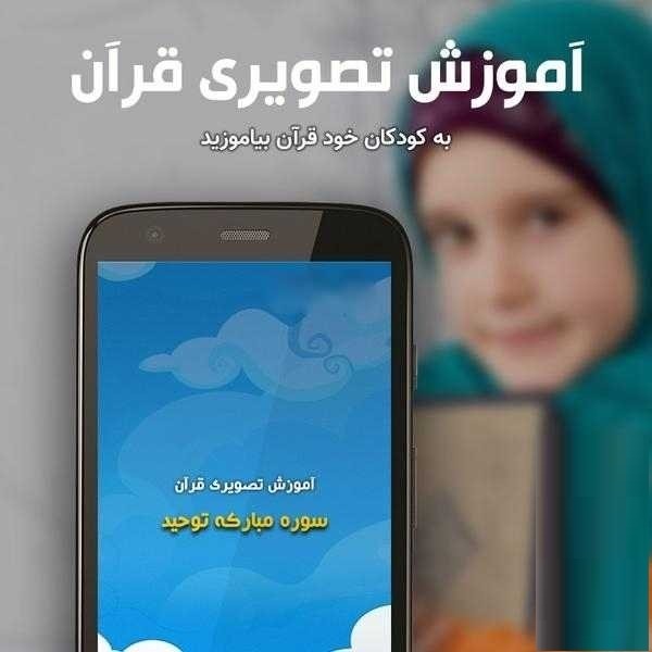 Pembelajaran Interaktif dalam Aplikasi “Pengajaran al-Quran untuk Kanak-Kanak / 1” Pembelajaran Interaktif dalam Aplikasi “Pengajaran al-Quran untuk Kanak-Kanak / 1”