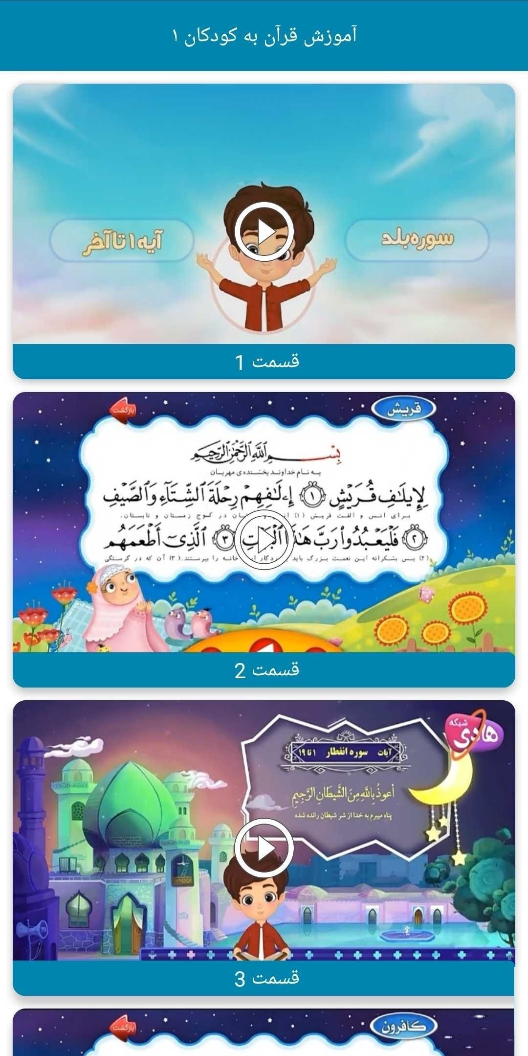 Pembelajaran Interaktif dalam Aplikasi “Pengajaran al-Quran untuk Kanak-Kanak / 1” Pembelajaran Interaktif dalam Aplikasi “Pengajaran al-Quran untuk Kanak-Kanak / 1”