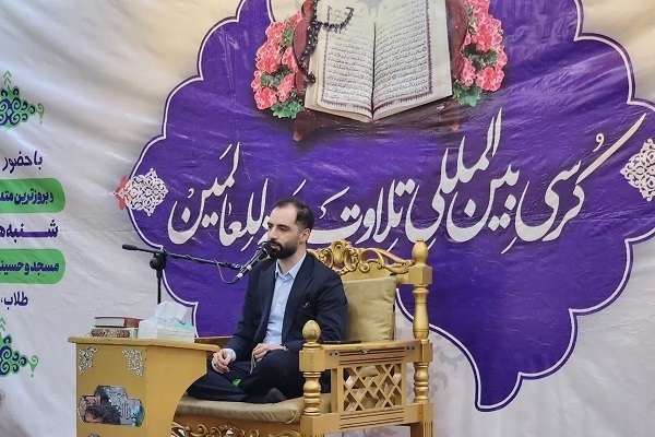 Bacaan “Nazarian” dan “Esfidanī” dalam Kursi Antarabangsa “Rahmatan lil-‘Ālamīn”