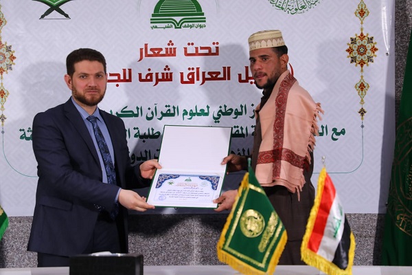 Kumpetisyon sa Qur&rsquo;an para sa mga Seminaryo Nagtatapos sa Iraq
