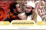 Iraniano, Pakistani mga Qari' Munafisah at Mahfel na Palabas sa TV (+Pelikula)