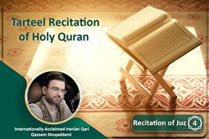 Araw-araw na Pagbigkas ng Quran: Tarteel ng Juz 4