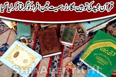 کراچۍ کې د قرآن کریم سپکاوې