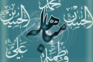 24ذی الحجة، له درې قرآنی مناسبتونو نه اخیستلې شوي