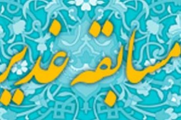 کویټه کې د غدیر کتاب لوست مقابله پیل کېږي