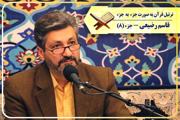 د قاسم رضیعی په زړه پورې غږ د قرآن د اتمې سپارې تلاوت(فلم)