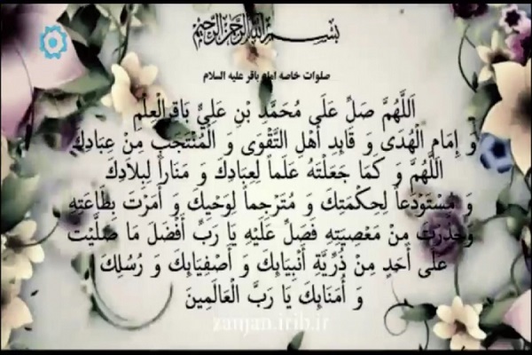  د حضرت امام محمد باقر(ع) د  خاص صلوات ځانګړنه (فیلم)