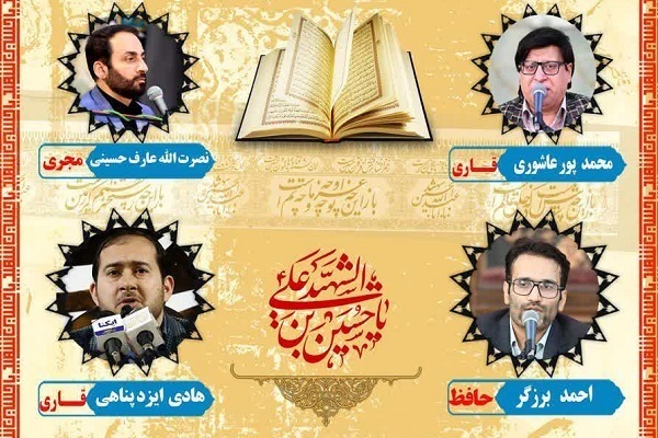 د حضرت عبدالعظیم په حرم کې له قرآن سره د انس محفل ترسره کیږي