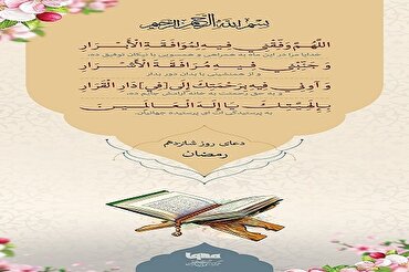 Súplicas diárias do Ramadã: Dia 16