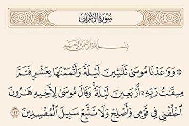 Аят о халифате в Коране и назначение преемника Пророка Мухаммеда (ﷺ)