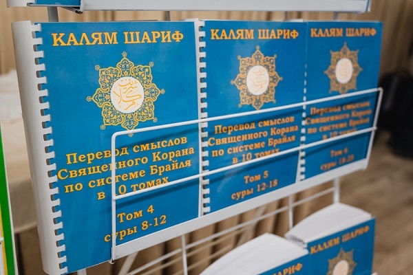 «Калям Шариф. Перевод смыслов» ДУМ РТ отпечатан для незрячих