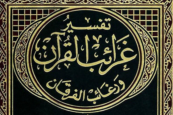 Толкование Корана, объясняющее его словесные и духовные тайны