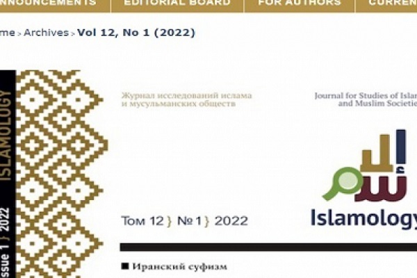 Выпуск двенадцатого тома журнала «Исламология» в России