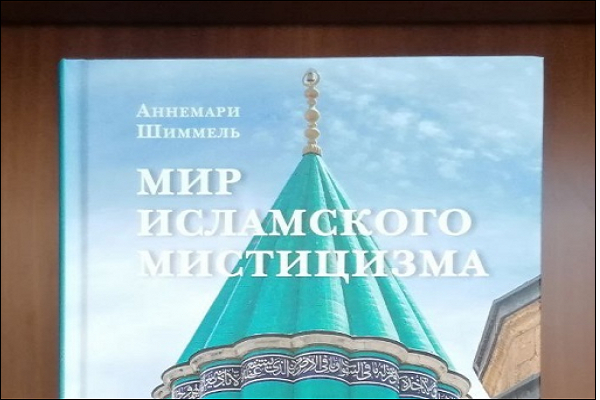 Русский перевод «Мир исламского мистицизма» вышел в третье издание