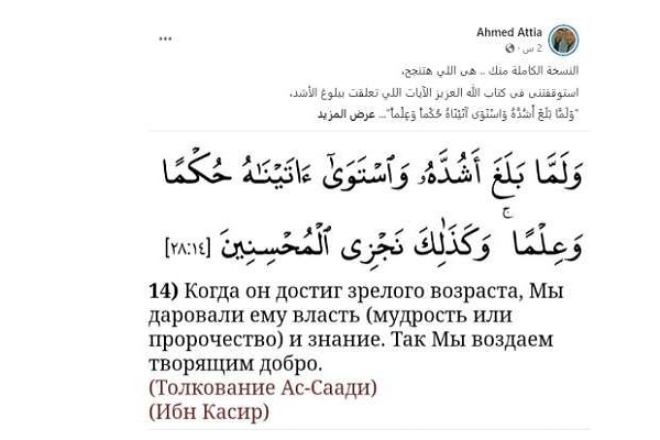 Успех молодого египтянина в запоминании Корана на трёх языках