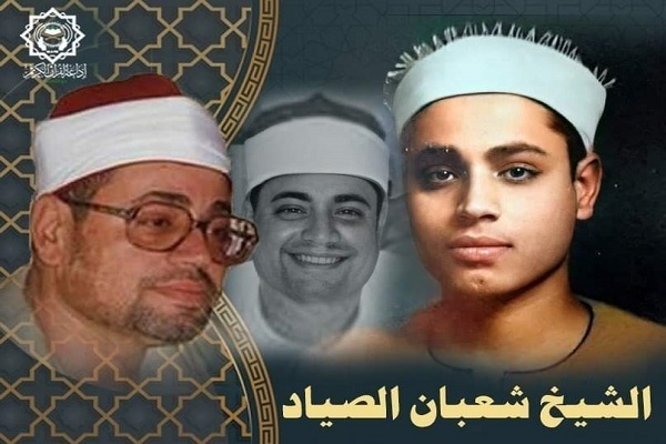 Память о шейхе Шабане Саяде, уникальном чтеце + аудио