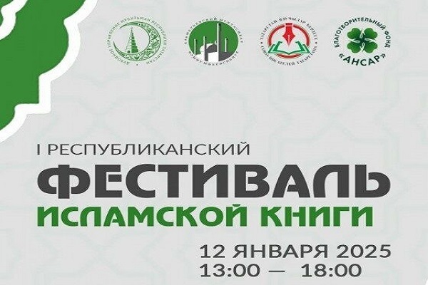 Первая выставка исламских книг в Альметьевске Татарстана