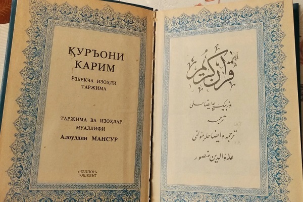 Неизвестные коранические учёные