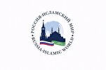 В Москве пройдет встреча ГСВ с послами стран-членов ОИС