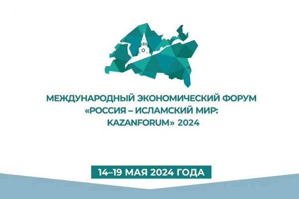 Более 11 тысяч участников из 80 стран зарегистрировались на KazanForum