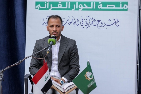 Запуск онлайн-платформы для диалога по Корану в иракских университетах