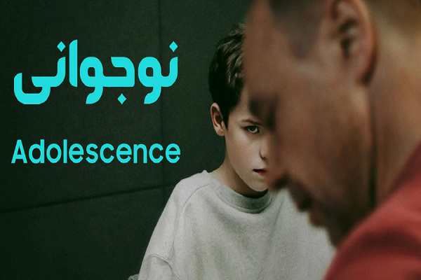 Сериал «Переходный возраст»: тревожный звонок кризиса идентичности подростков в западных обществах