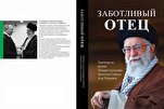 Книга «Заботливый отец» вышла на российском книжном рынке