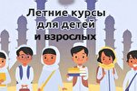 В Красноярской Соборной мечети 8 июня стартуют летние экспресс-курсы по основам Ислама