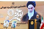 Rais Pezeshkian ahutubia Duru ya Kwanza ya Tuzo ya Dunia ya Imam Khomeini