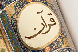 Нашри тарҷумаҳои шиаи Қуръони Карим ба 14 забон