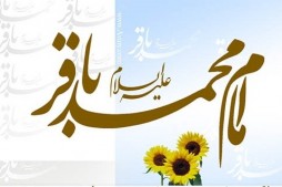 İmam Muhammed Bakır(as)'ın kapsamlı biyografisi yazıldı