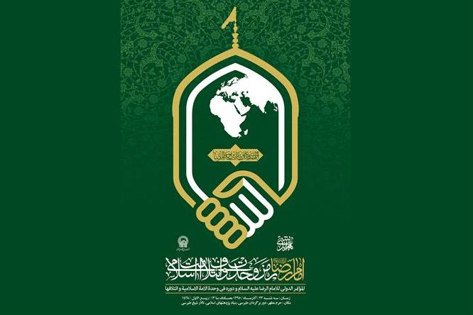 İmam Rıza (as) İslami ümmetin birlik ve ittifak sırrı kongresi