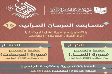 El Furkan Kur'an Yarışmasında Bahreynli Şiilerin Rekabeti El Furkan Kur'an Yarışmasında Bahreynli Şiilerin Rekabeti