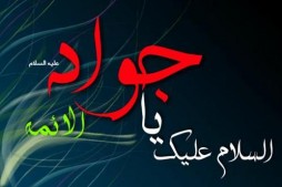 Melbourne de İmam Cevad (as)'ın şehadet merasimi düzenlendi Melbourne de İmam Cevad (as)'ın şehadet merasimi düzenlendi