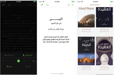 Gazze kütüphanesinde Kur'âni yazlım üretimi ve Apple'da kayıt edilmesi Gazze kütüphanesinde Kur'âni yazlım üretimi ve Apple'da kayıt edilmesi
