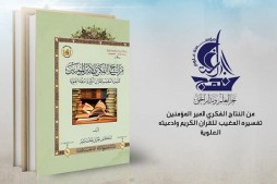 'İmam Ali'nin fikirsel sonuçları; Kur'an ve duaların gizli yorumu' kitabının yayını