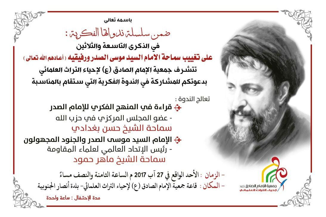 Lübnan'da İmam Musa Sadr 'ın kaçırılmasının yıldönümünü anma töreni Lübnan'da İmam Musa Sadr 'ın kaçırılmasının yıldönümünü anma töreni