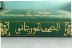 Moritanya ulusal musafının ikinci baskısı yayınlandı