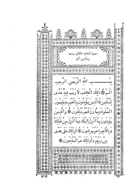 Doğu Asya'da basılan ilk Kur’an-ı Kerim