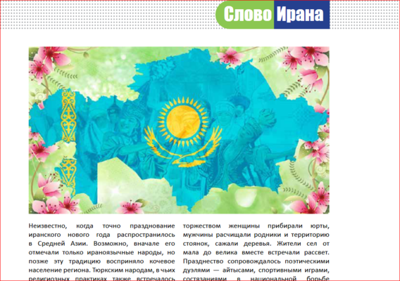 Nevruz özel sayısı Rusça yayınlandı
