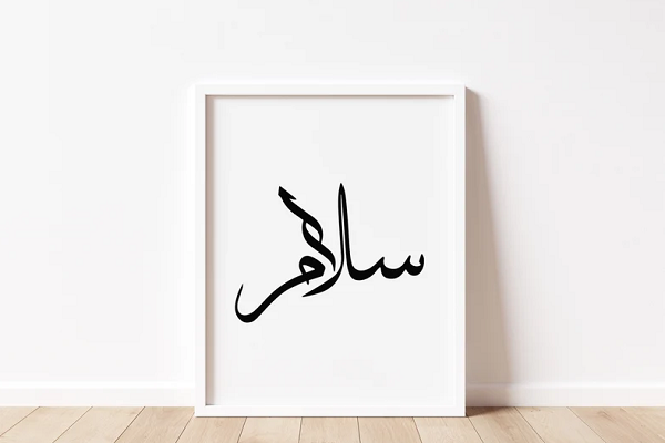 Allah’ın güzel ismi olarak Selâm