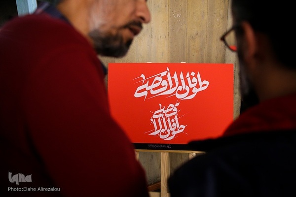 Filistin'e destek veren İranlı sanatçılar bir araya geldi