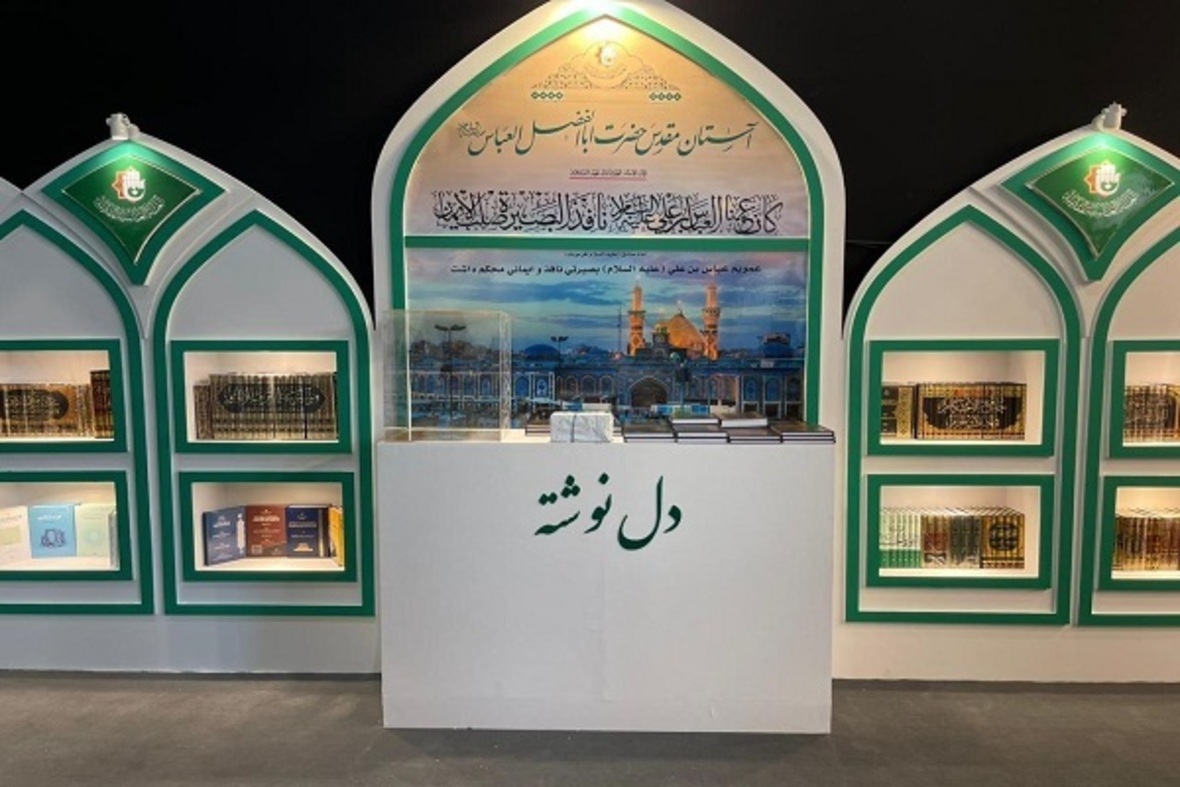 Tahran Uluslararası Kitap Fuarı'nda Astan Abbasi de yerini aldı