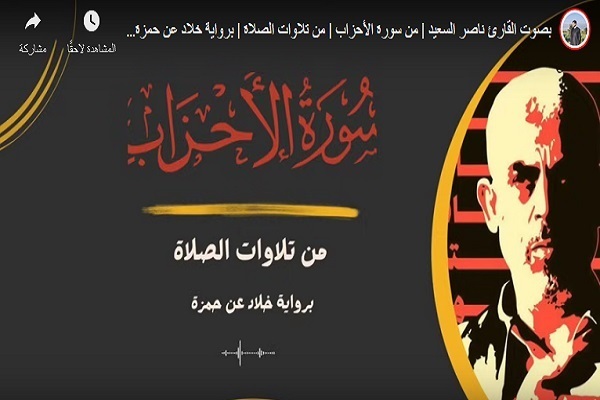 Yahya Sinvar’ın adıyla yayınlanan Kur’an tilavetinin aslı