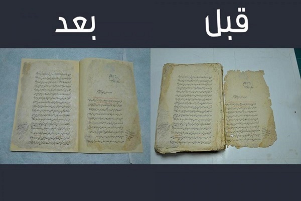 Irak’taki İslami elyazmalar merkezi : El Fazl