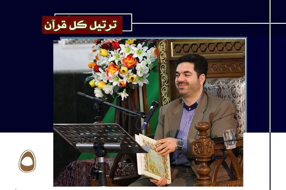 Hamid Rıza Ahmedivefa’nın  5. cüz Kur’an tilaveti