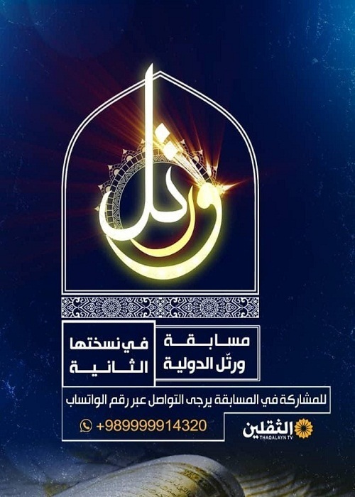 Ramazan ayında Sakaleyn TV Kanalı 2. Dönem Kur’an yarışmasını gerçekleştirecek